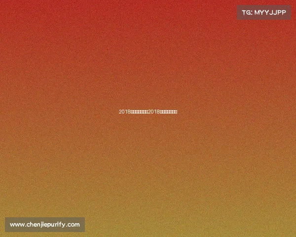 2018亚洲男足赛事—2018亚洲杯国足战绩